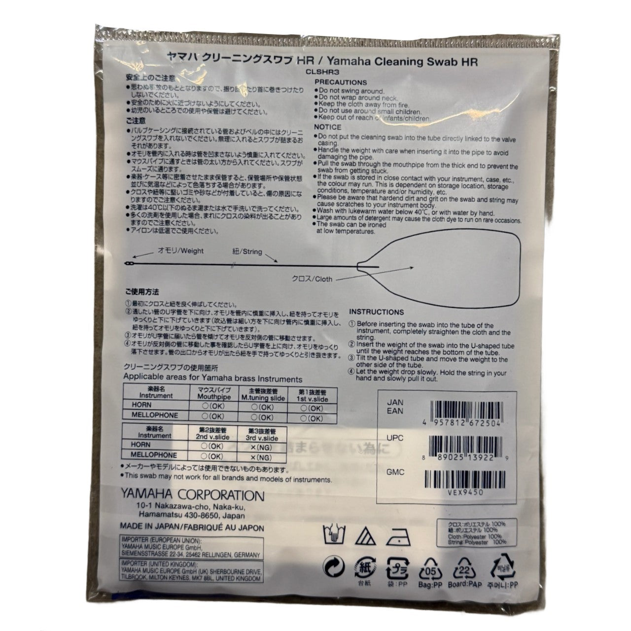 Yamaha Microfiber Swab for Horns and Mellophones